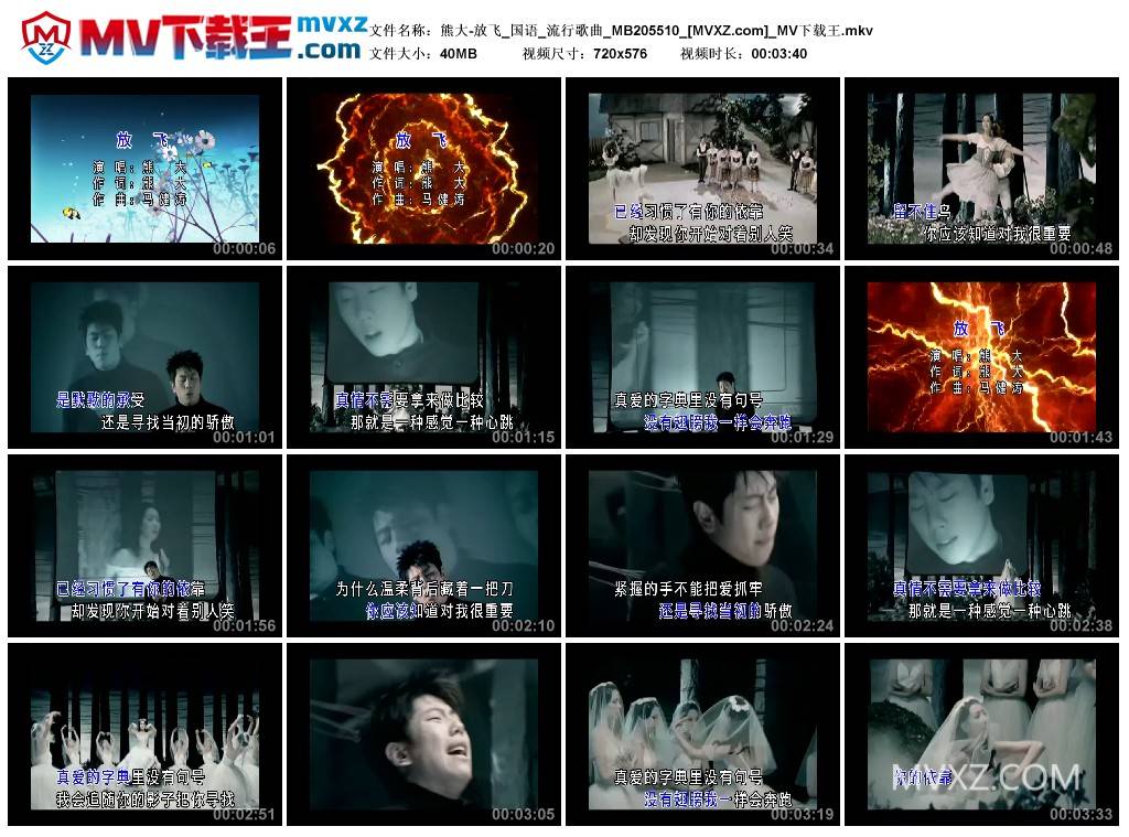 熊大-放飞_国语_流行歌曲_MB205510